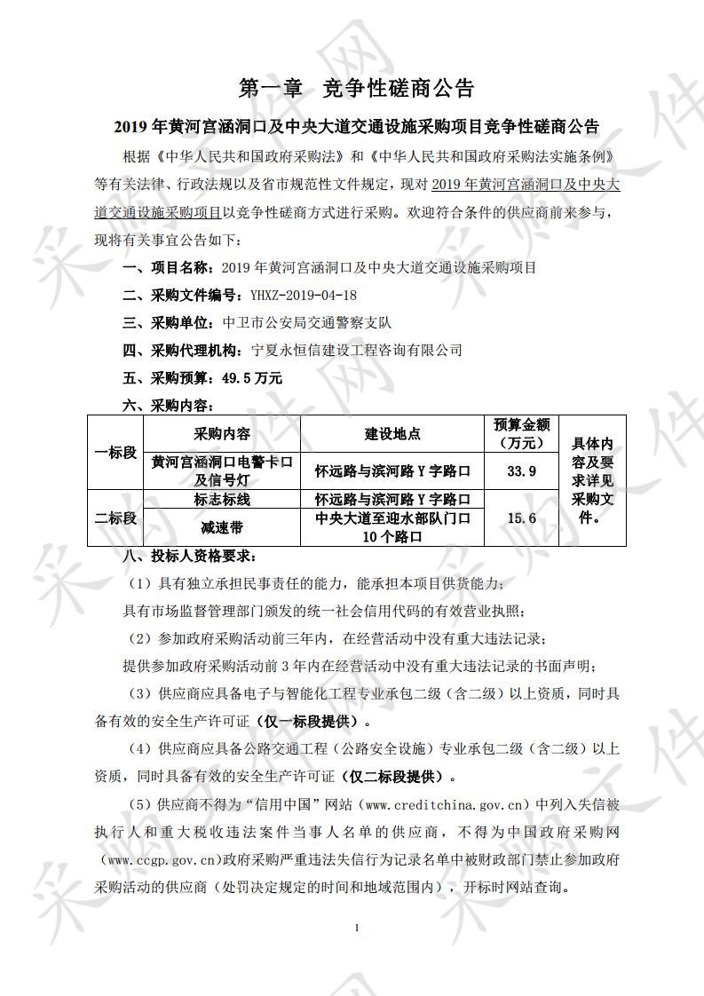 2019年黄河宫涵洞口及中央大道交通设施采购项目一标段