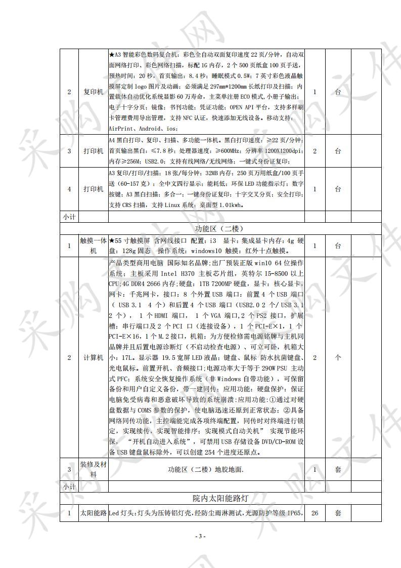 固原市老年活动中心设备采购项目三标段