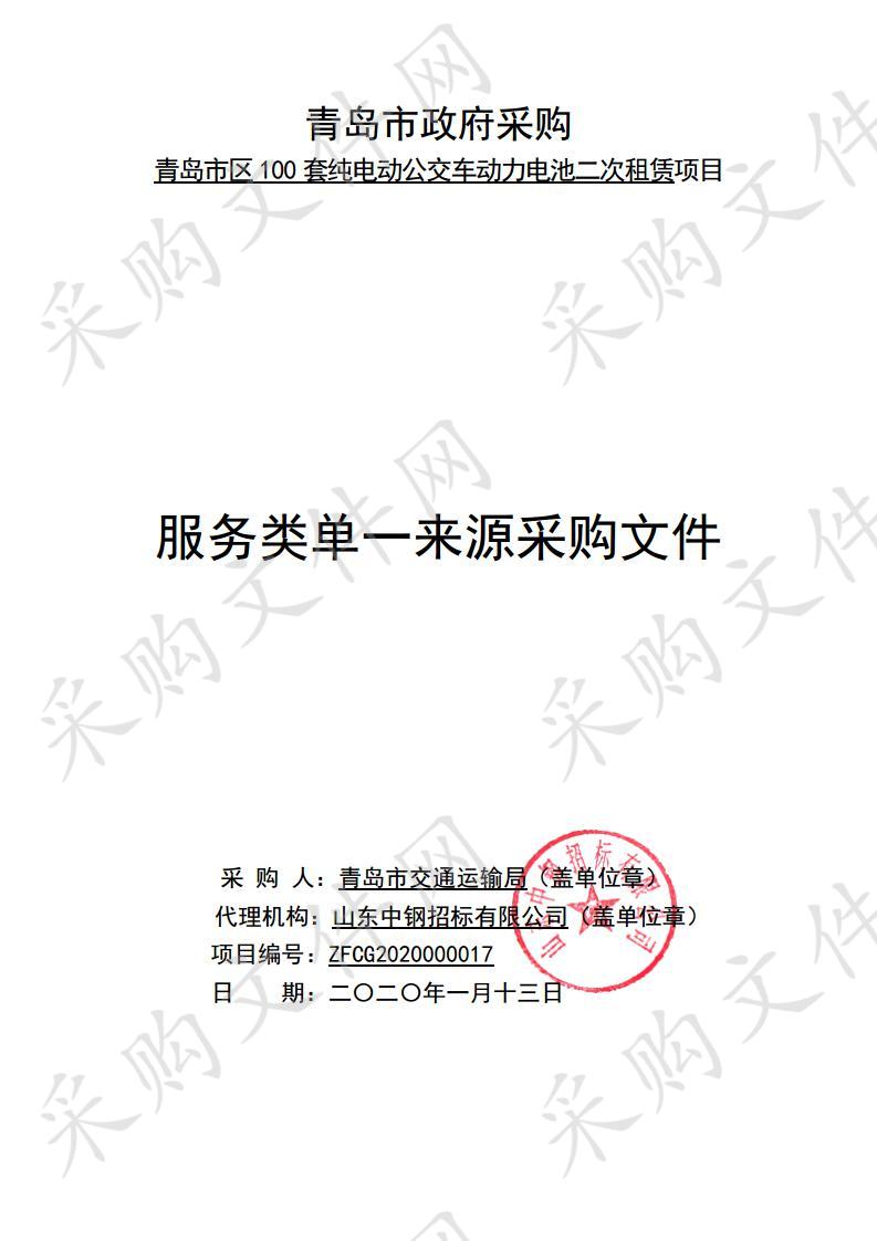 青岛市区100套纯电动公交车动力电池二次租赁