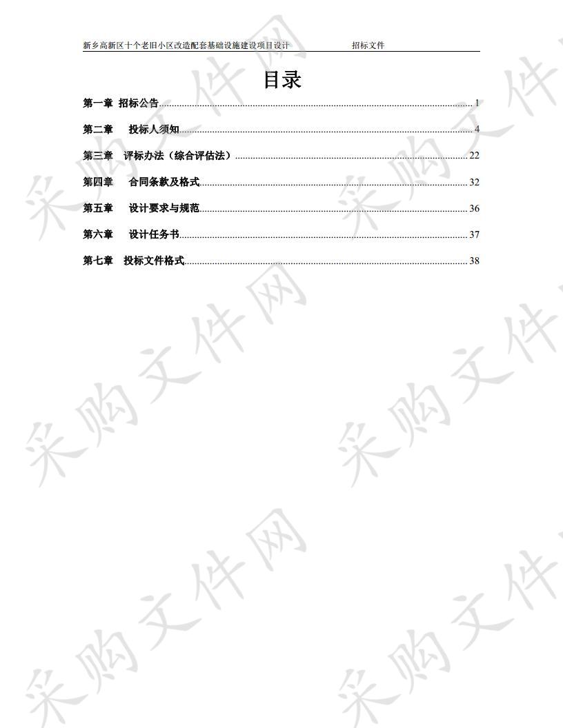 新乡高新区十个老旧小区改造配套基础设施建设项目设计