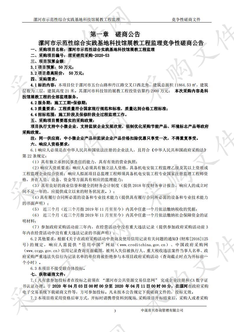 漯河市示范性综合实践基地科技馆展教工程监理