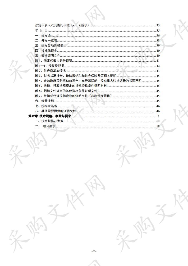 固原市人民政府政务公开办公室无纸化会议系统政府采购项目