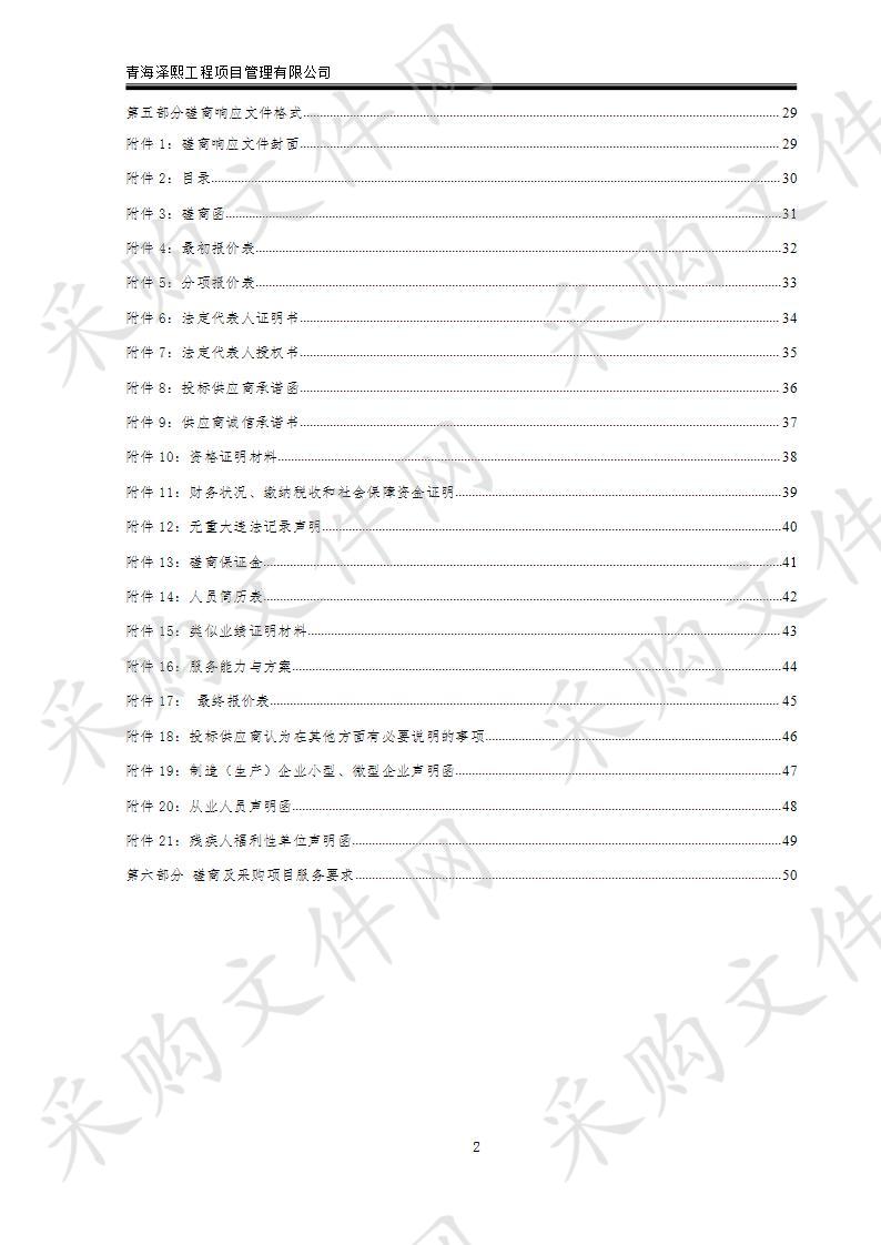 化隆县2020年高原美丽乡村建设村庄规划