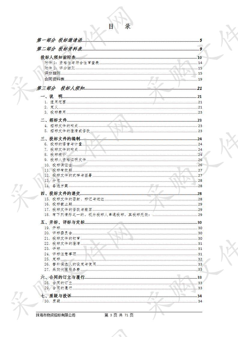 珠海市横琴新区管理委员会规划国土局2020-2021年横琴新区及一体化新拓展区域国土测绘业务政府采购项目