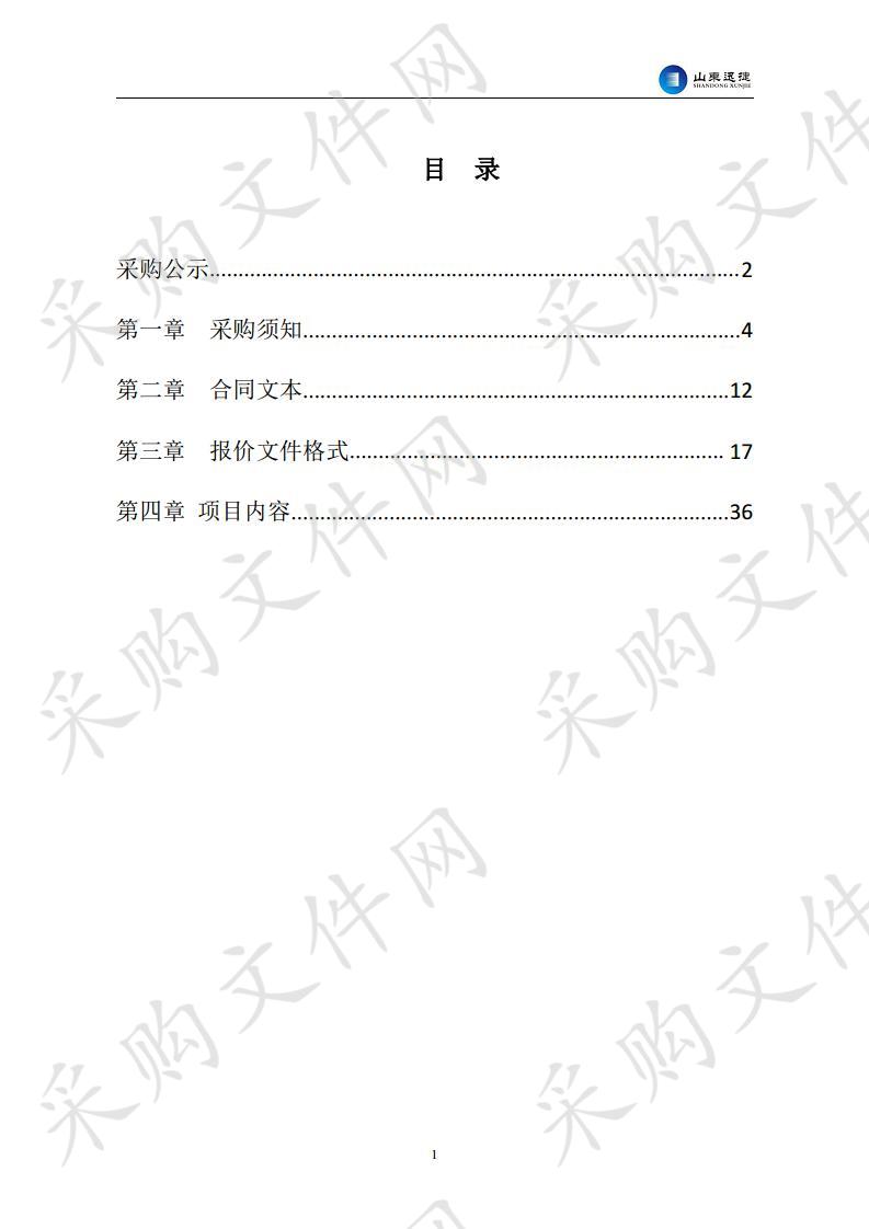 山东省潍坊市青州市机关事务保障服务中心市府大楼等机关办公场所物业服务采购项目