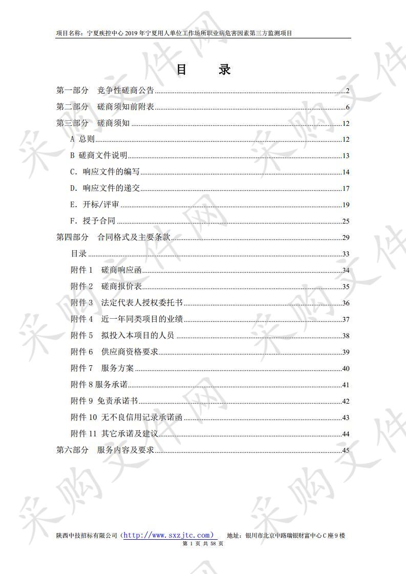 宁夏疾控中心2019年宁夏用人单位工作场所职业病危害因素第三方监测项目