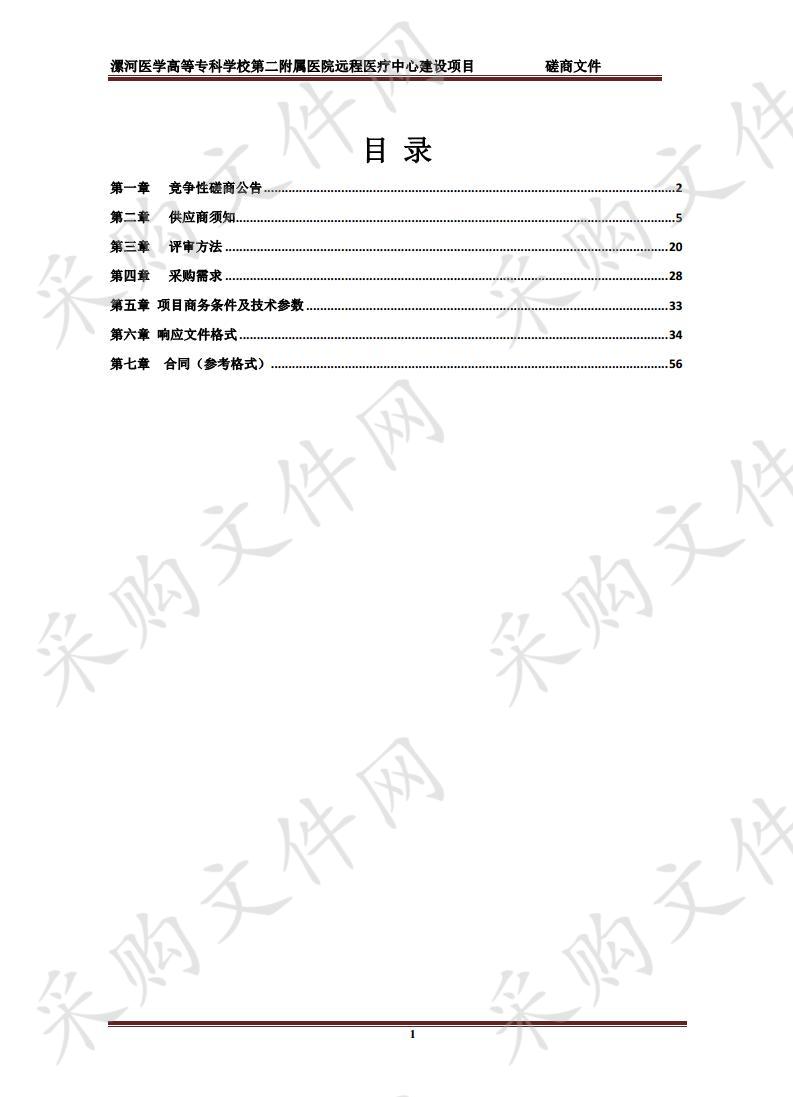 漯河医学高等专科学校第二附属医院远程医疗中心建设项目