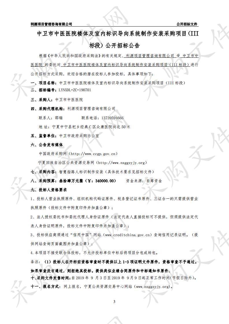 中卫市中医医院楼体及室内标识导向系统制作安装采购项目（三标段）