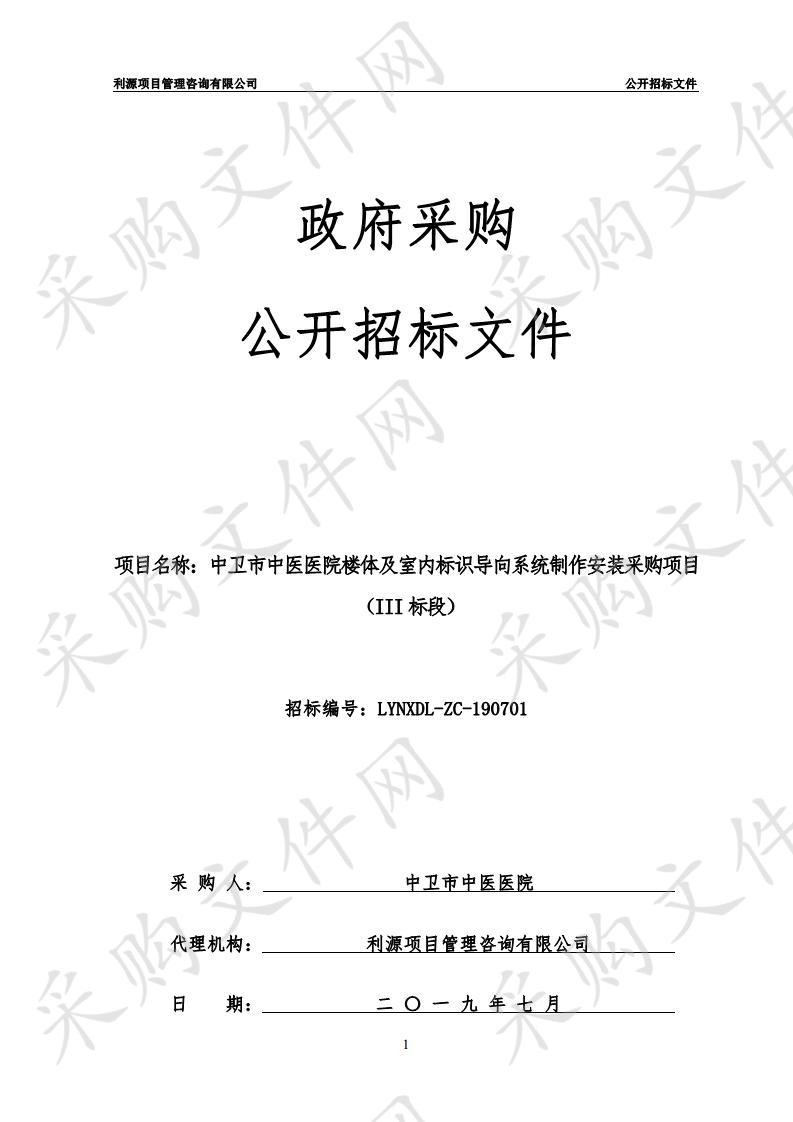 中卫市中医医院楼体及室内标识导向系统制作安装采购项目（三标段）