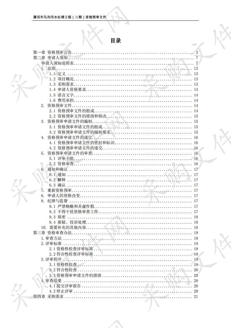 漯河市马沟污水处理工程（二期）