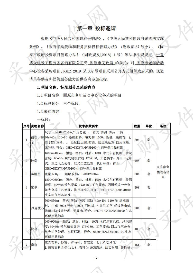 固原市老年活动中心设备采购项目一标段