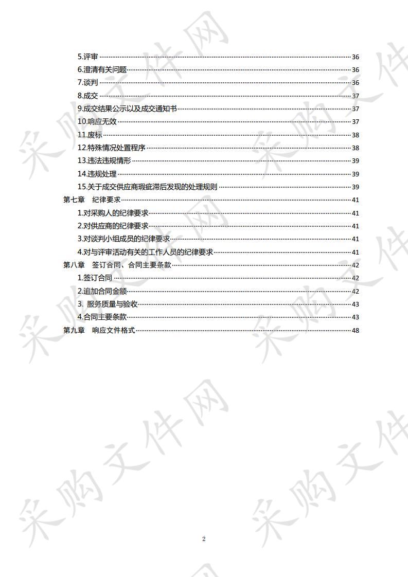 青岛市卫生健康发展研究中心信息化资产服务外包项目