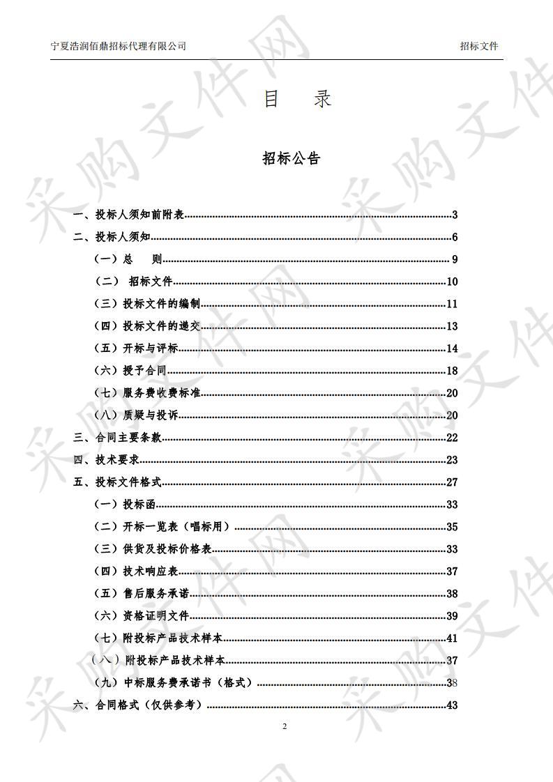 海原县档案馆设备采购项目