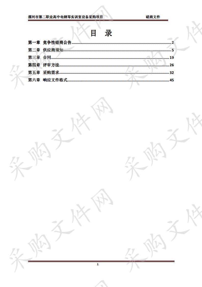 漯河市第二职业高中电钢琴实训室设备采购项目