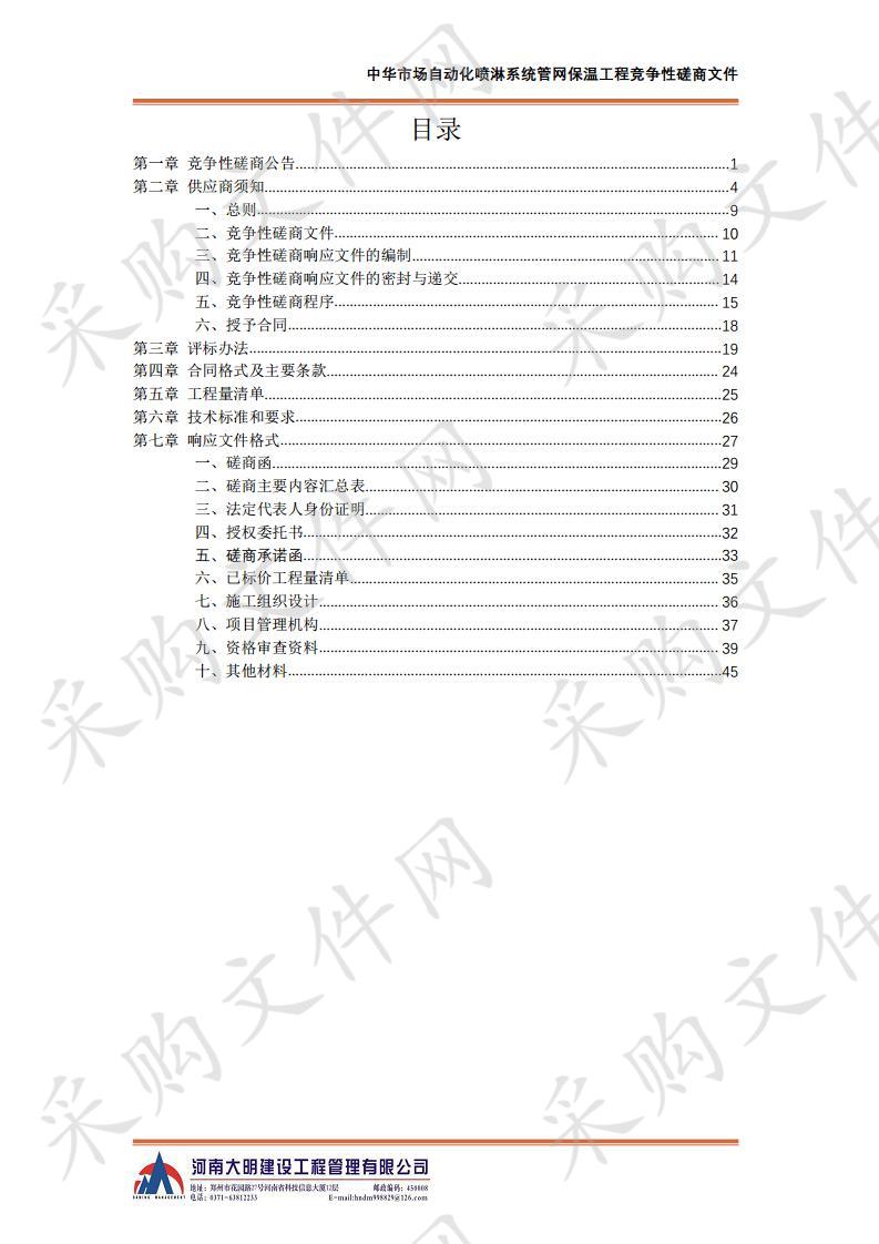 中华市场自动化喷淋系统管网保温工程