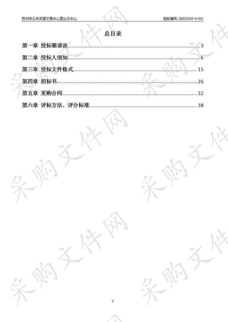 昆山市公路管理处关于专用车辆项目