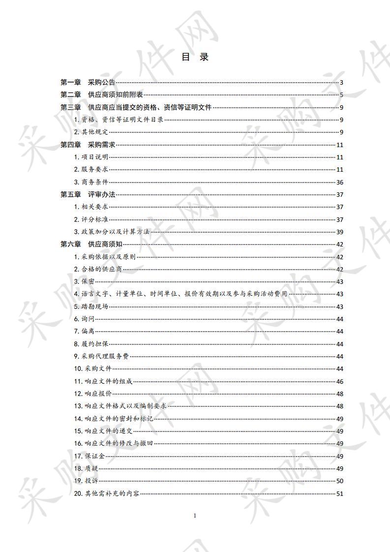 信息系统社会化运行维护服务采购项目