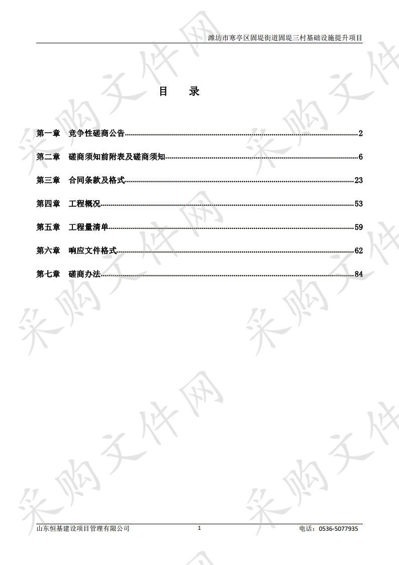 潍坊市寒亭区固堤街道固堤三村基础设施提升项目