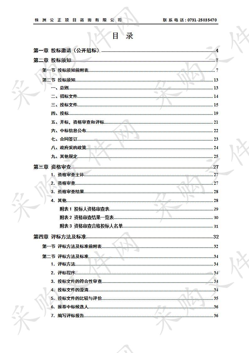 2020年茶陵县重金属污染耕地“淹水法”综合农艺措施示范推广项目