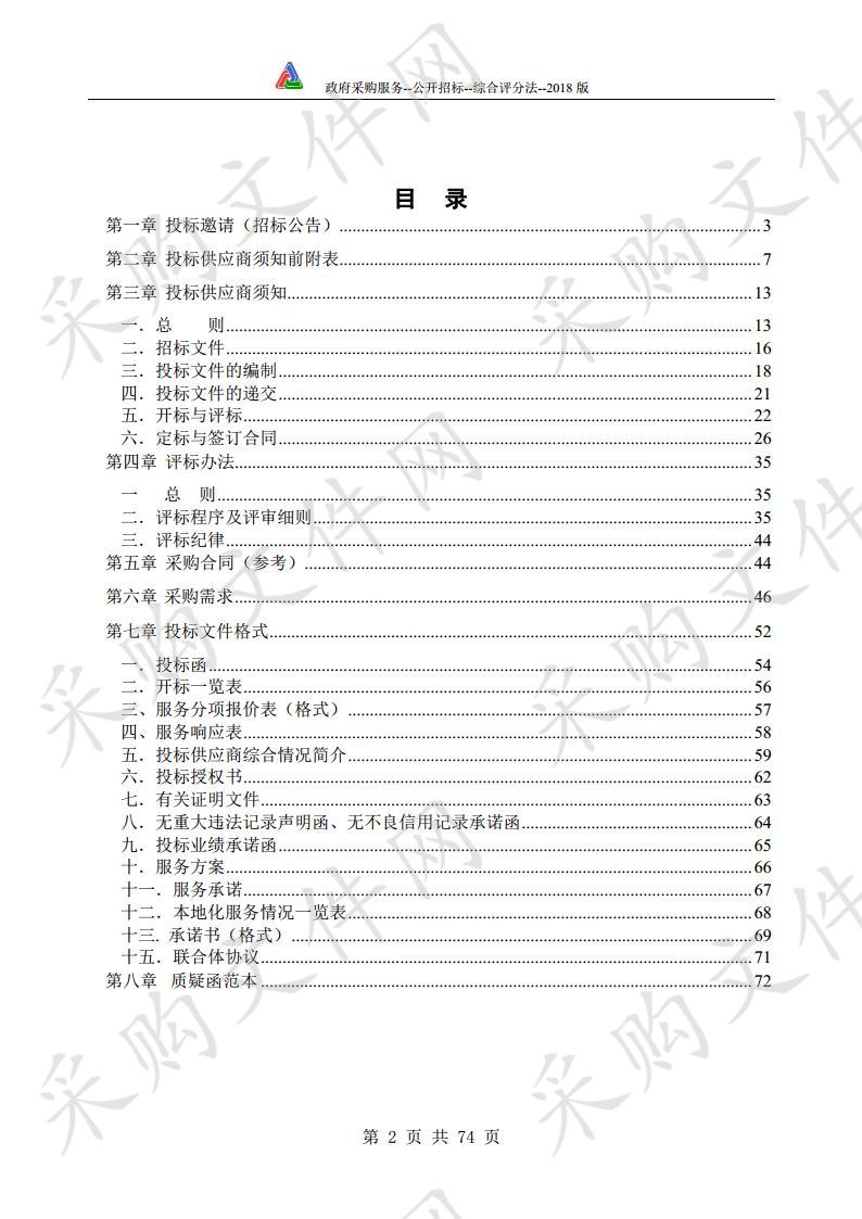 濉溪县农村宅基地和集体建设用地使用权房地一体确权登记招标项目（第一包）