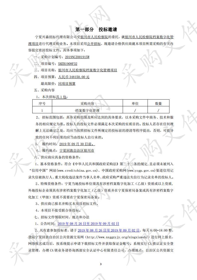 银川市人民检察院档案数字化管理项目