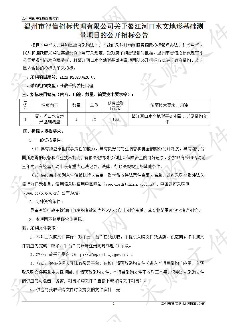 鳌江河口水文地形基础测量项目