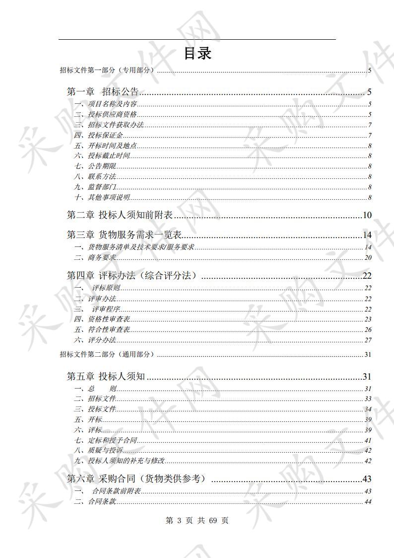 宿州市消防支队大跨度举高喷射消防车采购项目