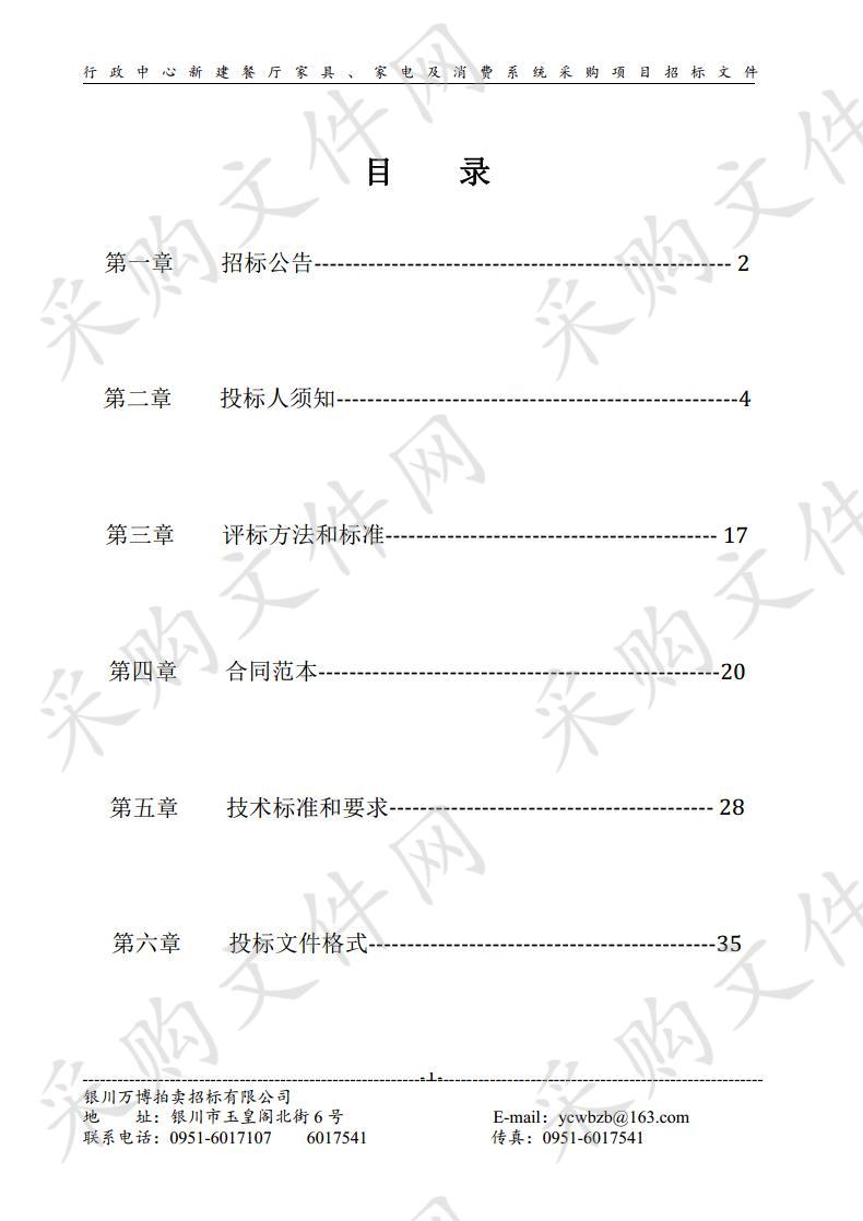 行政中心新建餐厅家具、家电及消费系统采购项目