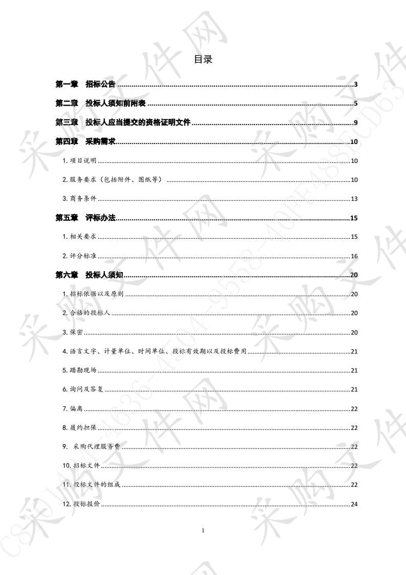 青岛艺术学校校园安保服务项目