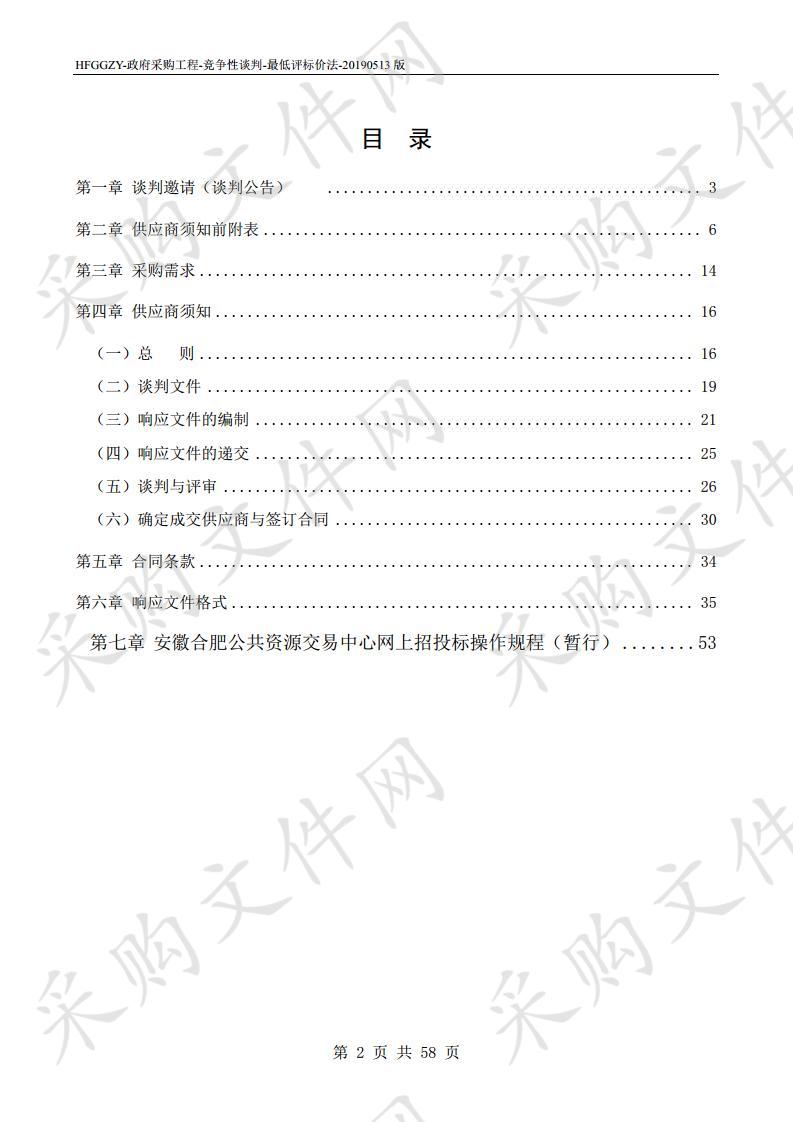 庐江县冶父山镇2020年庐巢路绿化养护工程