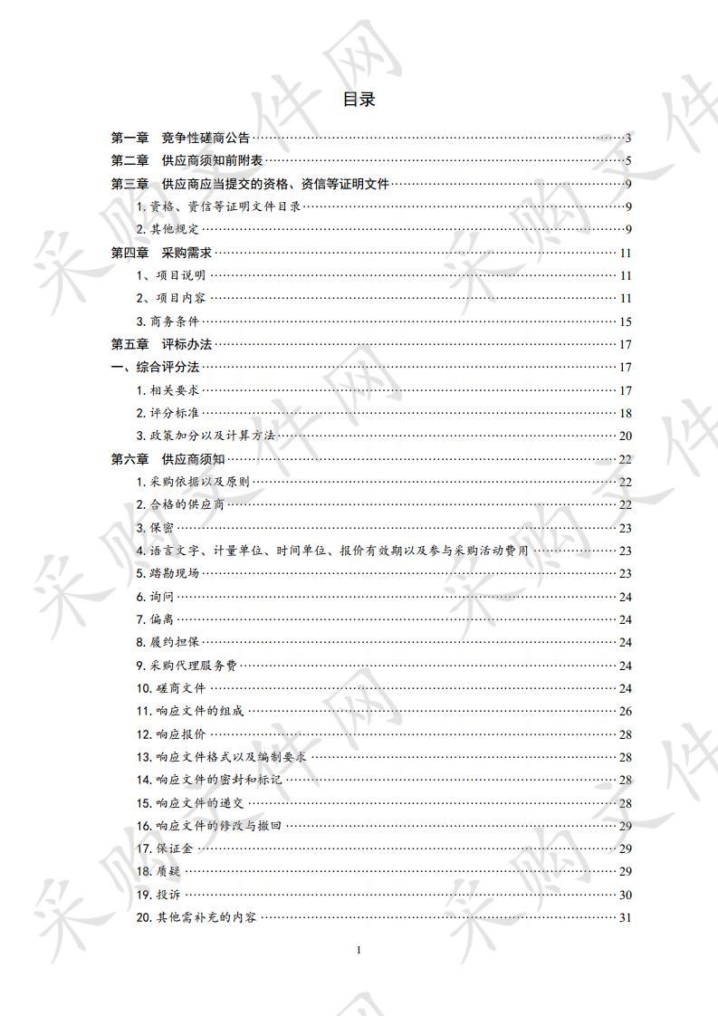 青岛六中校园专职保安采购项目