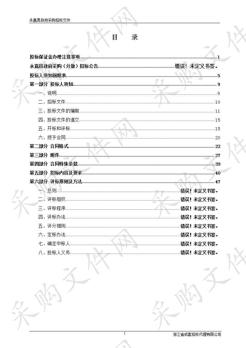 永嘉县城区2020年度病媒生物防制工作药械采购及配套消杀服务