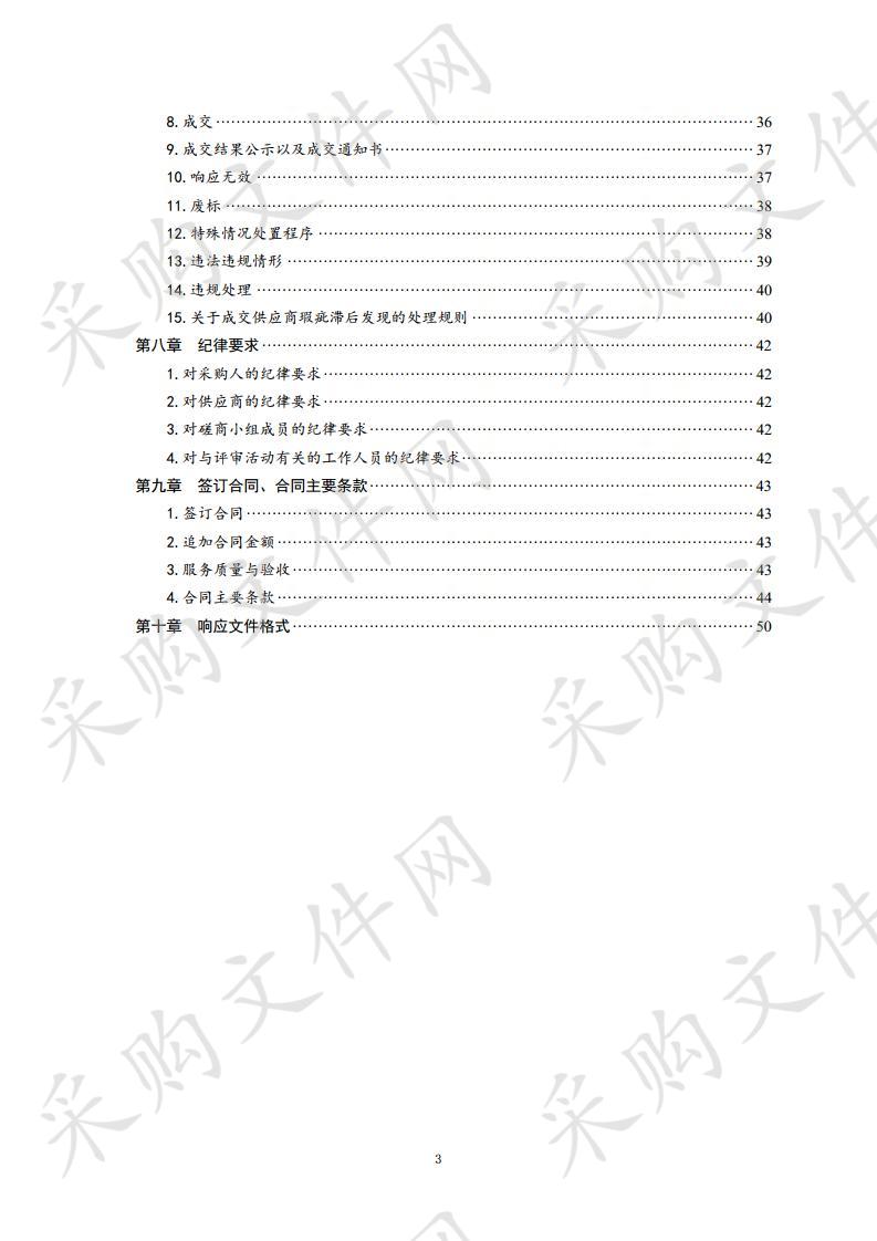 青岛市急救中心航空医疗救援运行服务项目