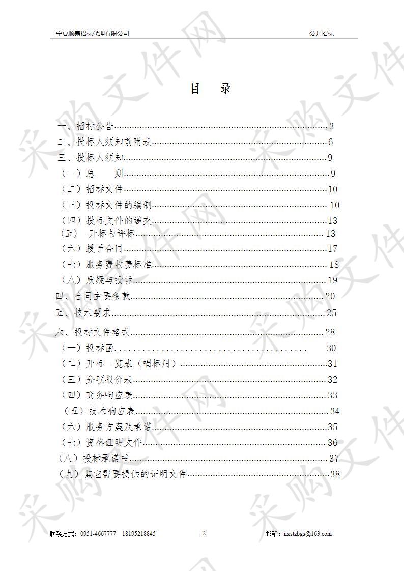 灵武市教育系统保安公司采购项目