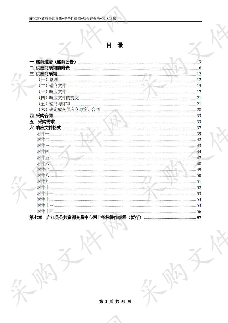 庐江县龙桥镇黄蜀葵烘干设备采购项目