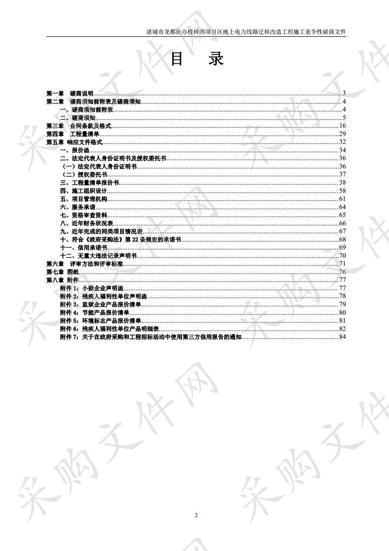 诸城市龙都街办橡树湾项目区地上电力线路迁移改造工程