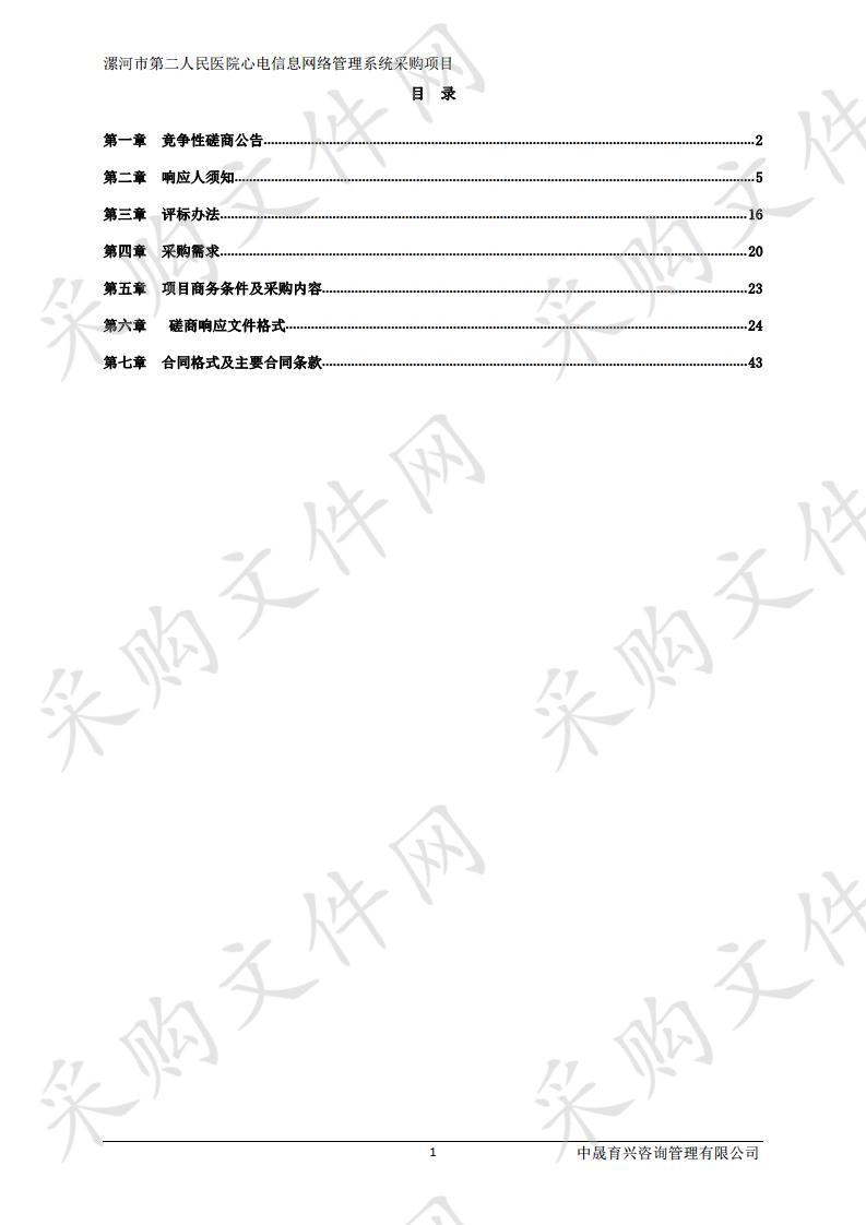 漯河市第二人民医院心电信息网络管理系统采购项目