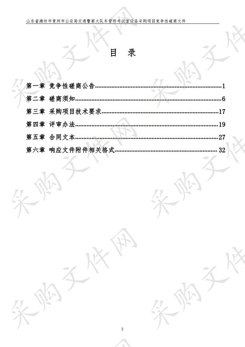 山东省潍坊市青州市公安局交通警察大队车管所考试室设备采购项目