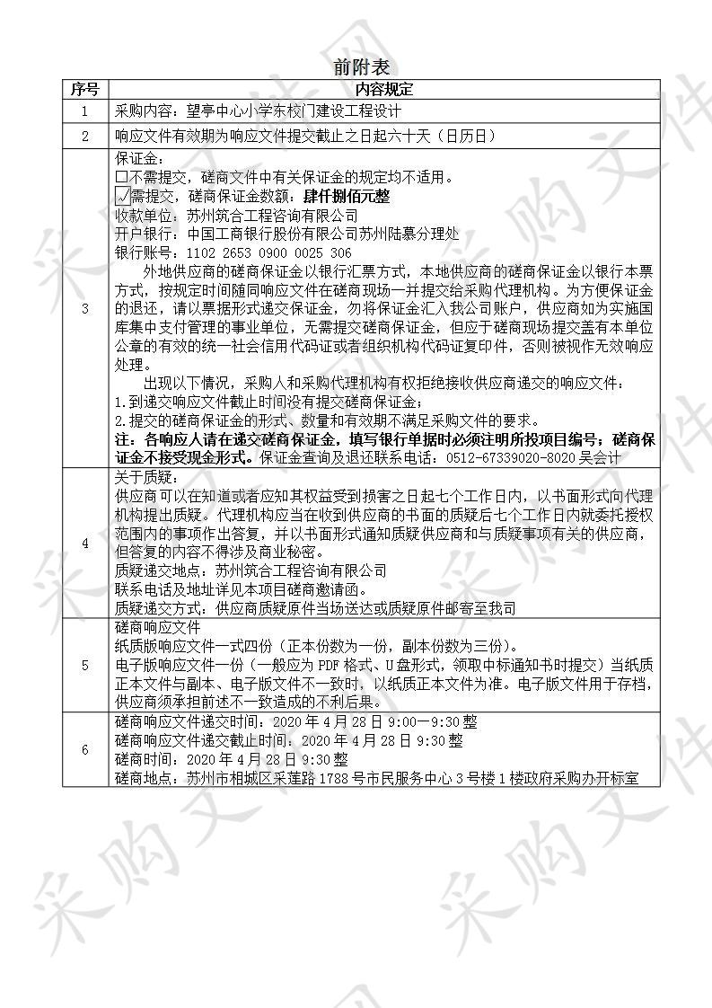 望亭中心小学东校门建设工程设计