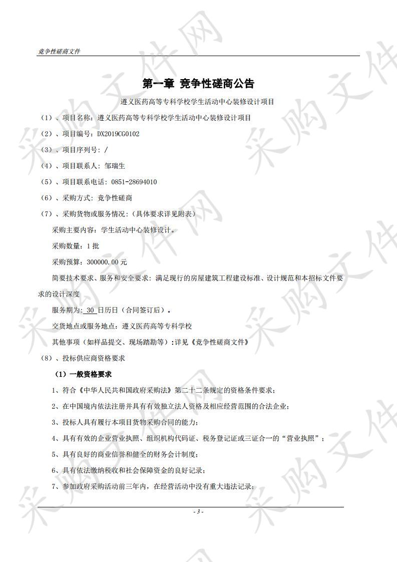 遵义医药高等专科学校学生活动中心装修设计项目