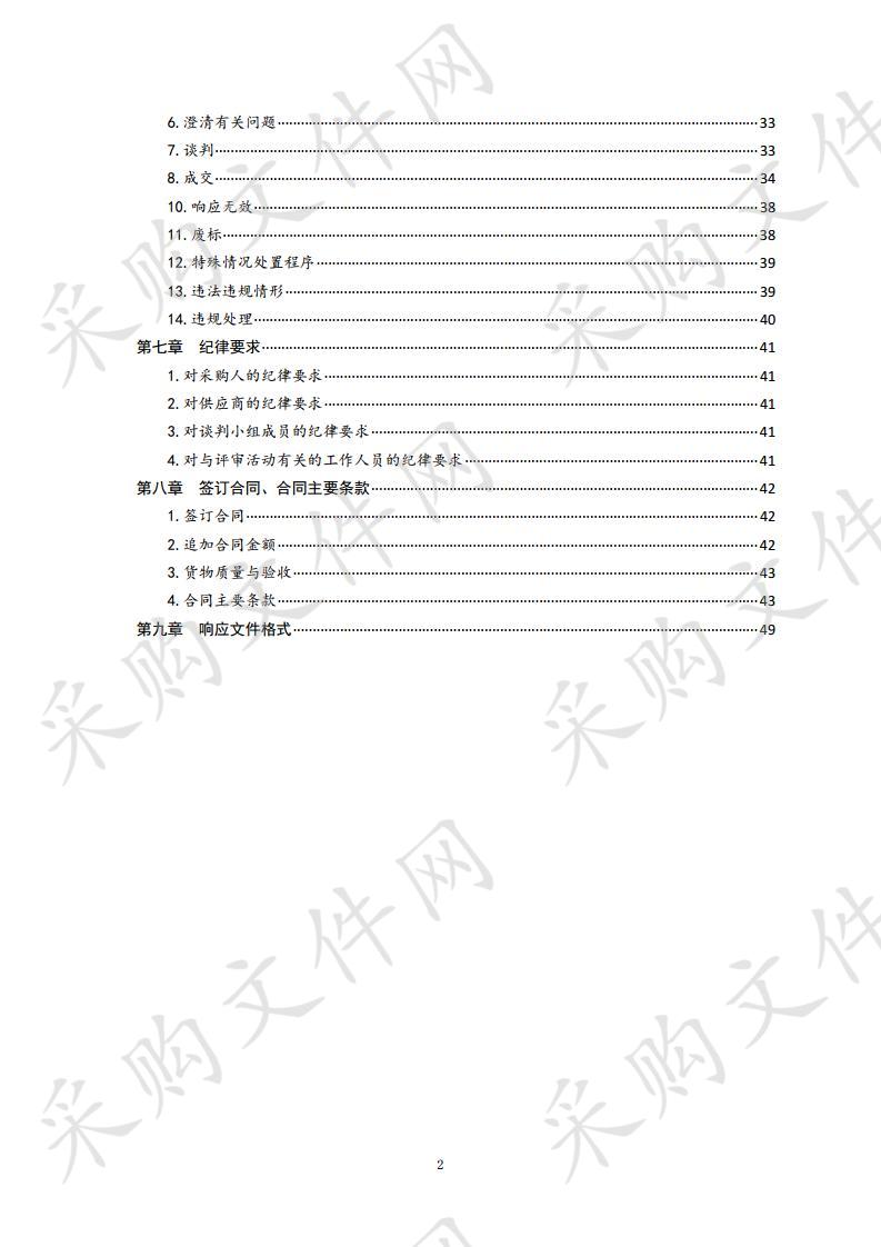 2020年动物防疫物资采购项目