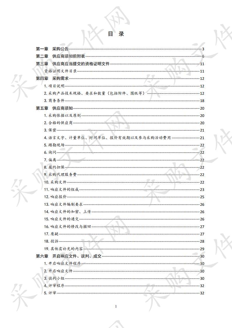 2020年动物防疫物资采购项目