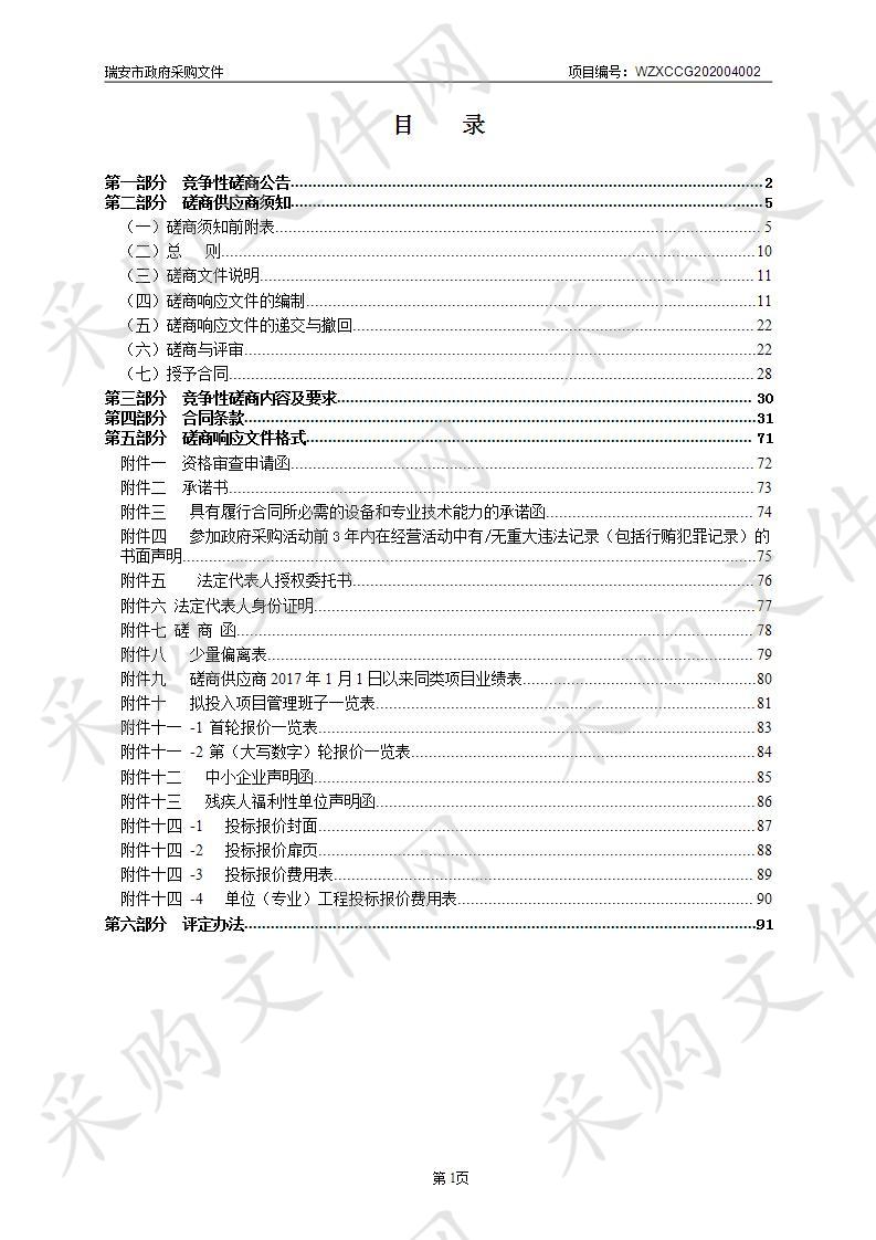 瑞安市北麂壳菜岙村游步道提升工程