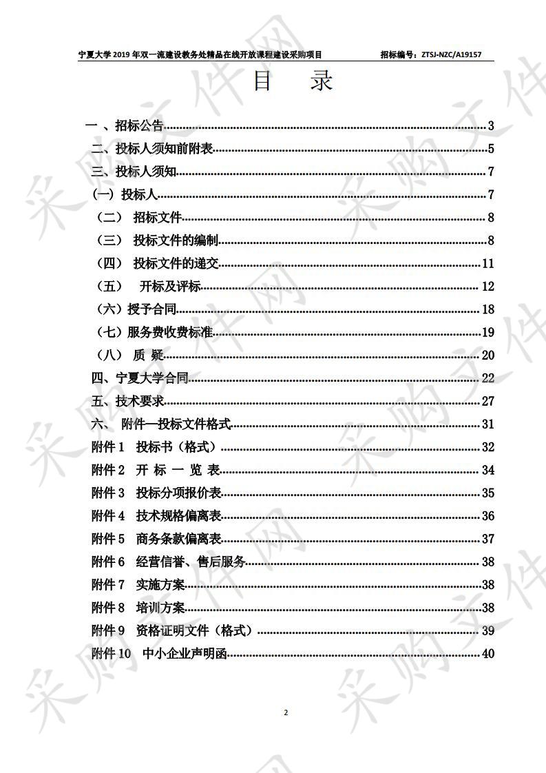 宁夏大学2019年双一流建设教务处精品在线开放课程建设采购项目一标段