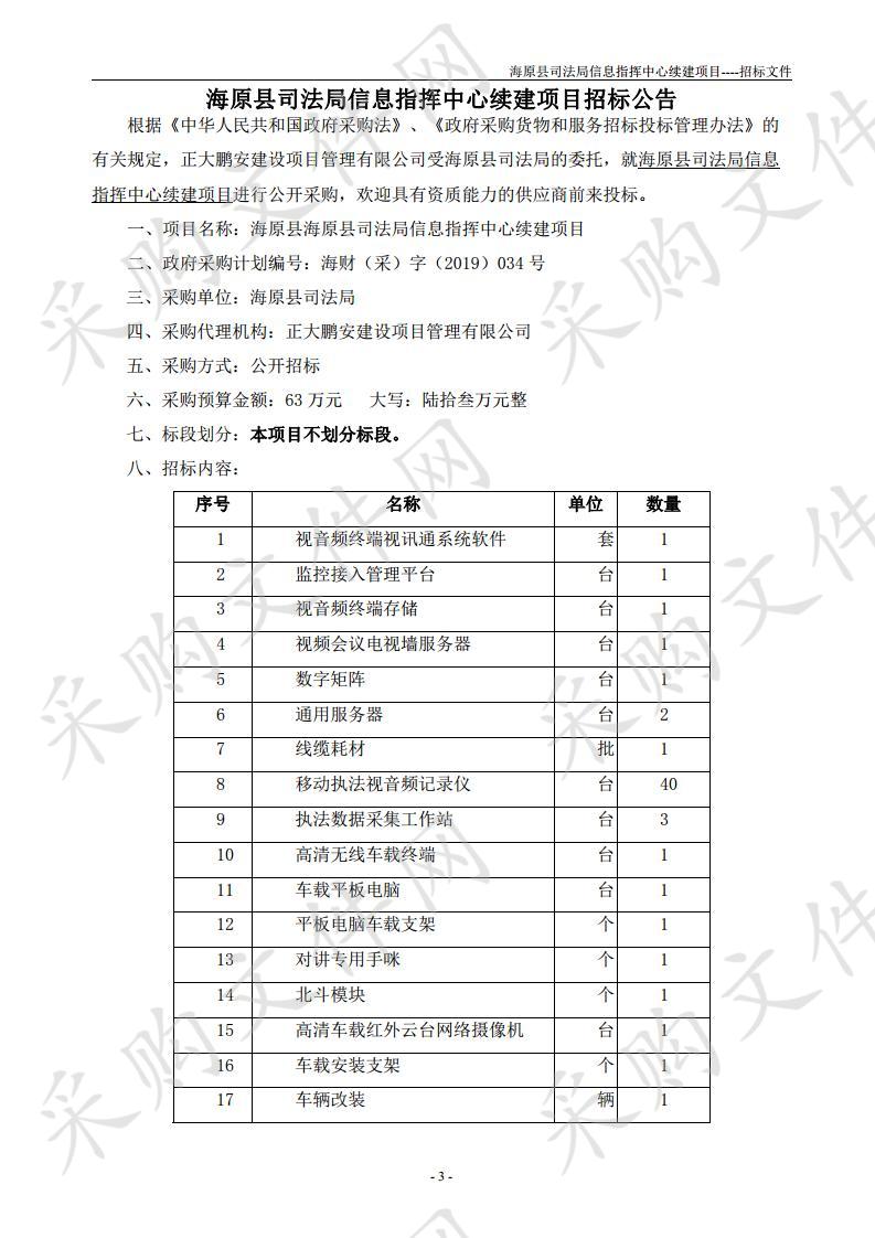 海原县司法局信息指挥中心续建项目