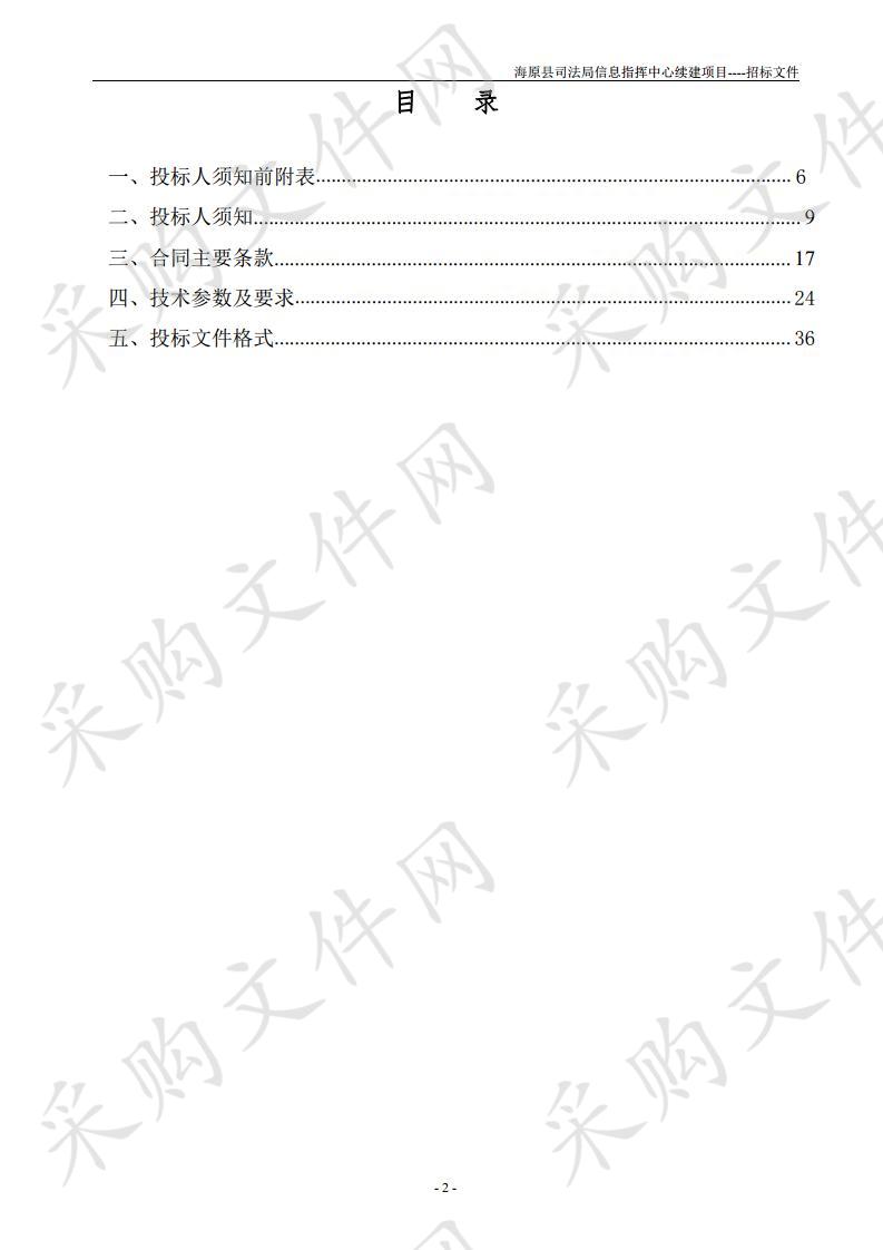 海原县司法局信息指挥中心续建项目