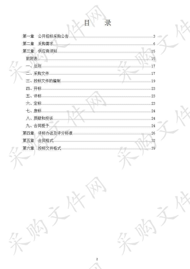 城区住宅小区红线退让范围日常养护采购项目采购项目