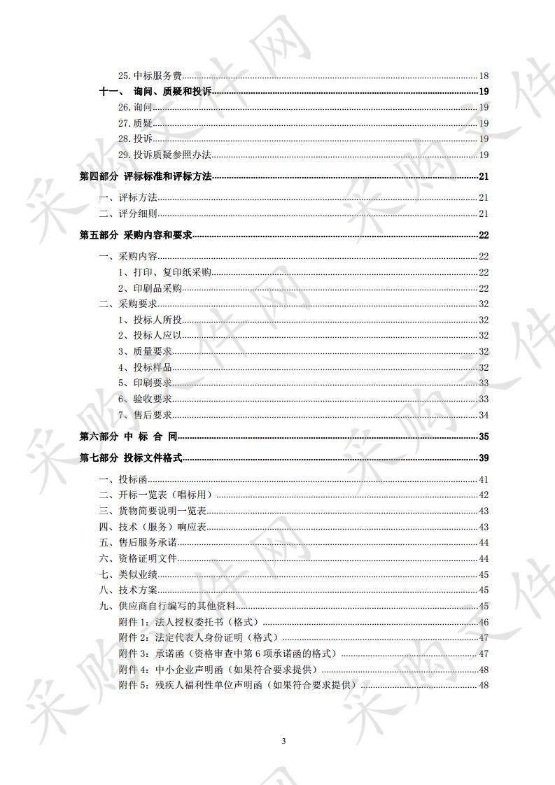 宁夏回族自治区人民医院印刷品采购项目