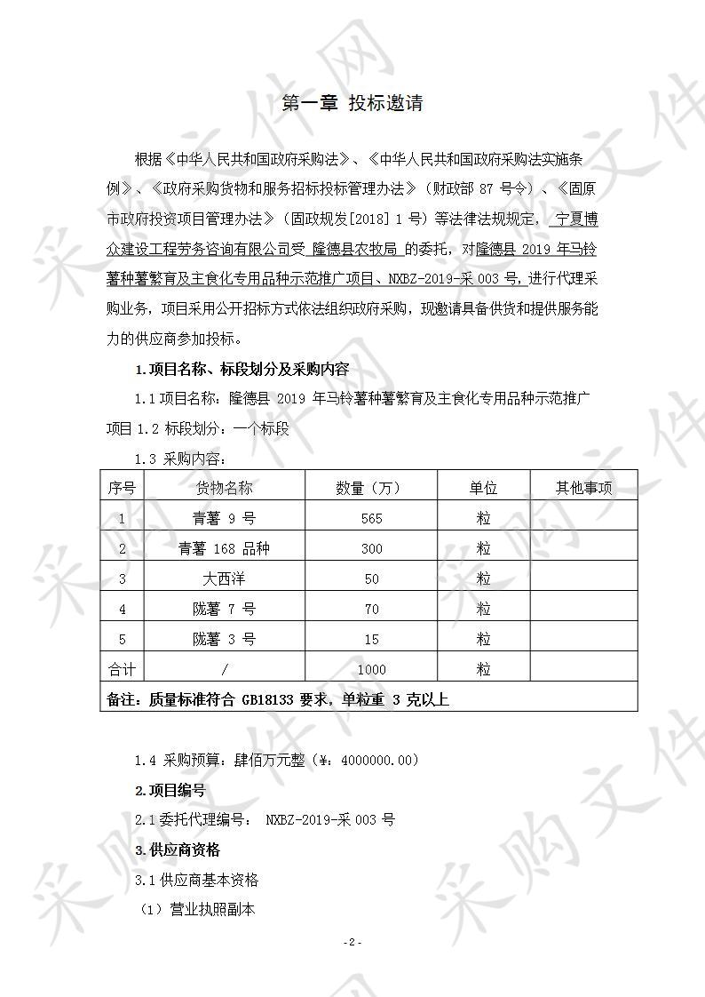 隆德县2019年马铃薯种薯繁育及主食化专用品种示范推广项目