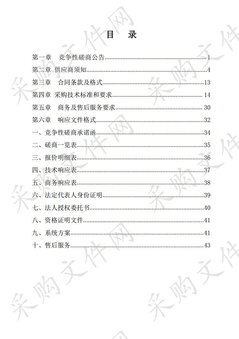 中卫市监察委员会标准化谈话室建设项目二标段